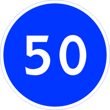 Знак 4.6 ограничение минимальной скорости - Дорожные знаки - Предписывающие знаки - Магазин охраны труда и техники безопасности stroiplakat.ru