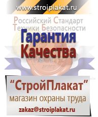 Магазин охраны труда и техники безопасности stroiplakat.ru Удостоверения по охране труда (бланки) в Донской