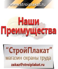 Магазин охраны труда и техники безопасности stroiplakat.ru Журналы по электробезопасности в Донской