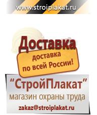 Магазин охраны труда и техники безопасности stroiplakat.ru Огнетушители углекислотные в Донской