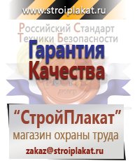 Магазин охраны труда и техники безопасности stroiplakat.ru Медицинская помощь в Донской