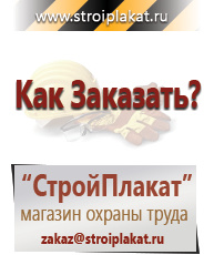 Магазин охраны труда и техники безопасности stroiplakat.ru Запрещающие знаки в Донской