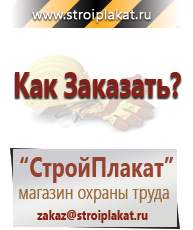 Магазин охраны труда и техники безопасности stroiplakat.ru Фотолюминесцентные знаки в Донской