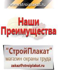Магазин охраны труда и техники безопасности stroiplakat.ru Плакаты в Донской
